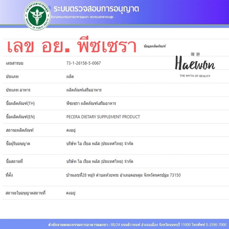 เลขที่ อย พีชเซรา เลขที่ อย Pecera