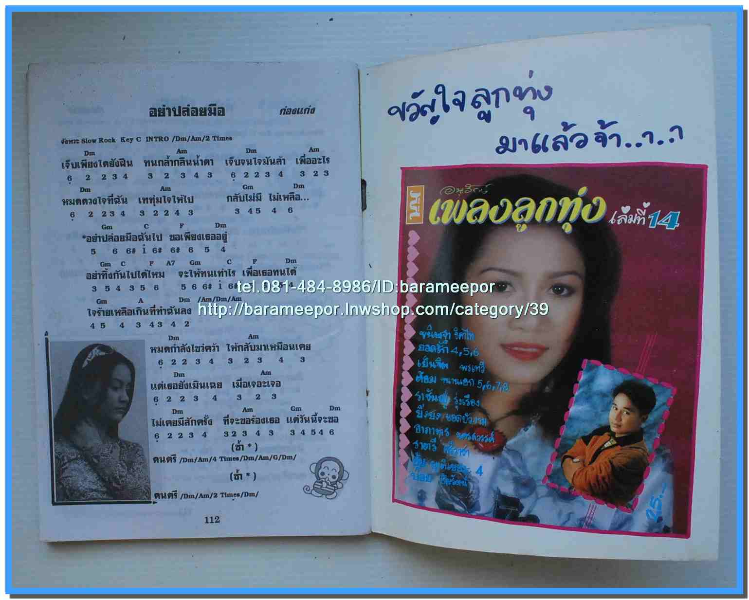 หนังสือเพลงมน Eletone มือใหม่ คอร์ดเพลง มีหลายปก..7G
