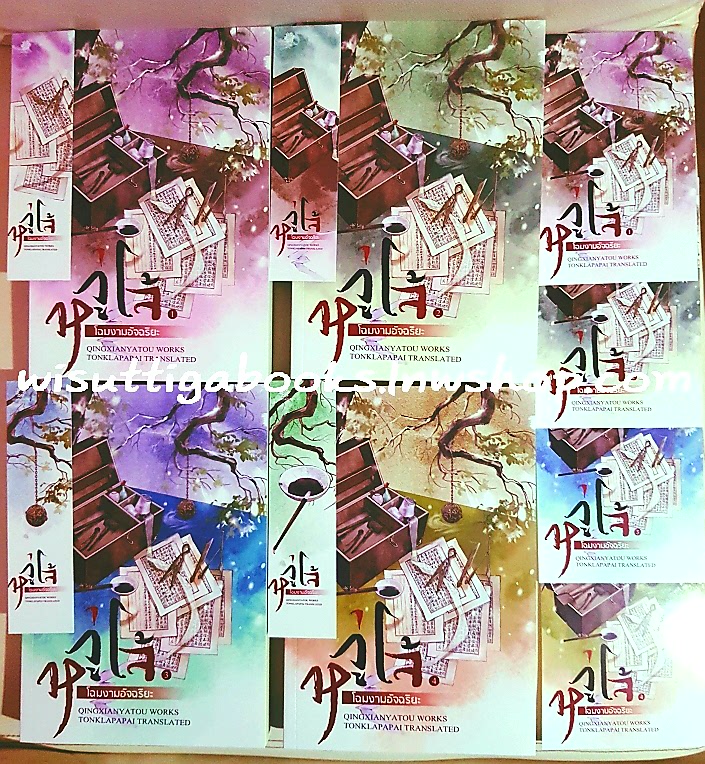 หวู่โจ้...โฉมงามอัจฉริยะ (4เล่มจบ+ที่คั่น+โปสการ์ดครบ): QingXianYaTou เขียน, ต้นกล้าป่าไผ่ แปล