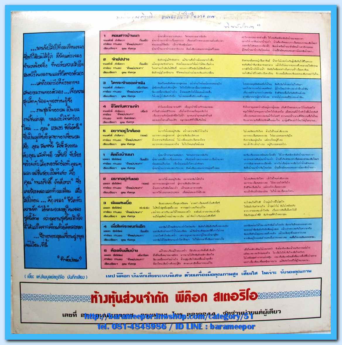 ทนงศักดิ์ ภักดีเทวา ชุด คอยสาวบ้านนา เอมอร ชัยนิรัตน์ ชุด คิดถึงบ้านนา ผลงานเพลง “ทิพย์ประภา”..1