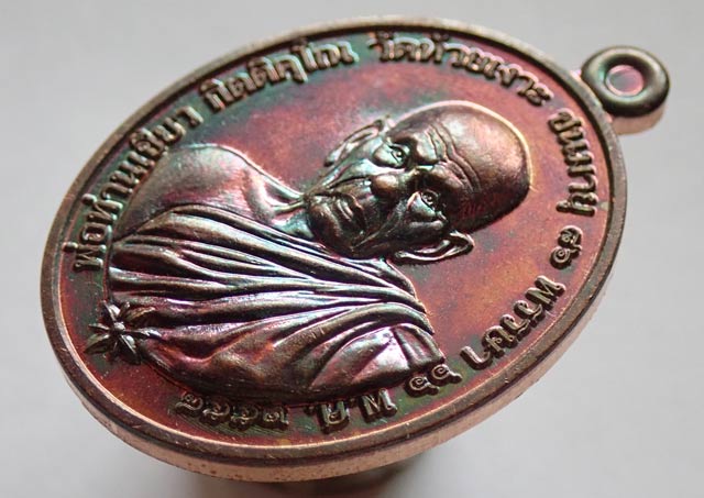 เหรียญเบญจภาคีพ่อท่านเขียว วัดห้วยเงาะ ปัตตานี (พิมพ์หลวงพ่อคง วัดบางกะพ้อม) รุ่นกฐิน58 ปี 2558 เนื้อทองแดง (ผิวรุ้ง) หมายเลข 8117 ขนาดพระสูง 3.7 ซ.ม. พร้อมกล่องเดิม