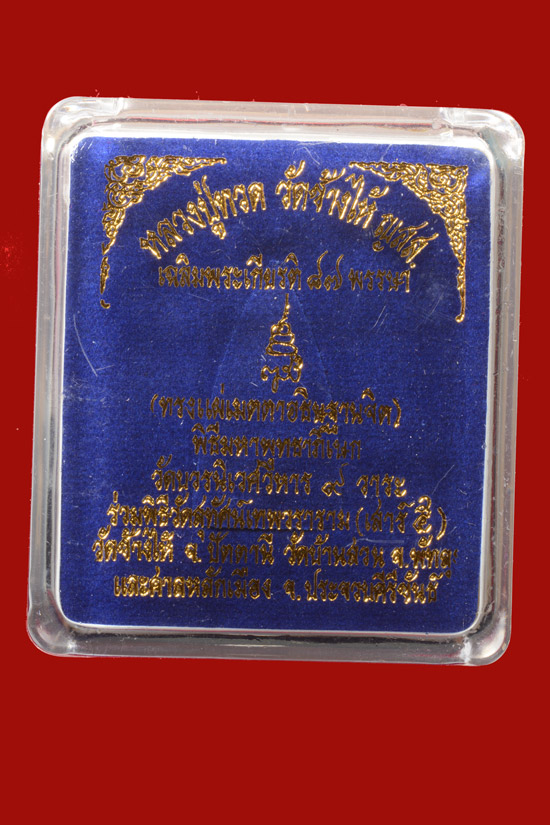 หลวงปู่ทวด พิมพ์เตารีดใหญ่ 2 หน้า (กรรมการ) สมเด็จพระสังฆราช วัดบวรนิเวศวิหาร