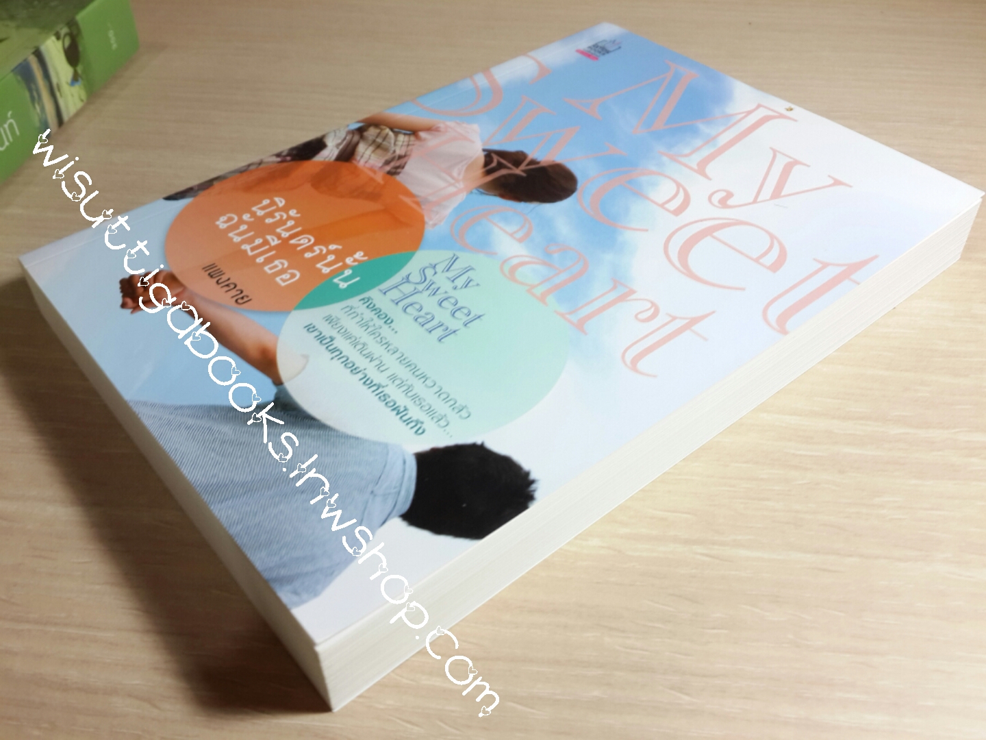 My sweet heart นิรันดร์นั้นฉันมีเธอ / แพงคาย