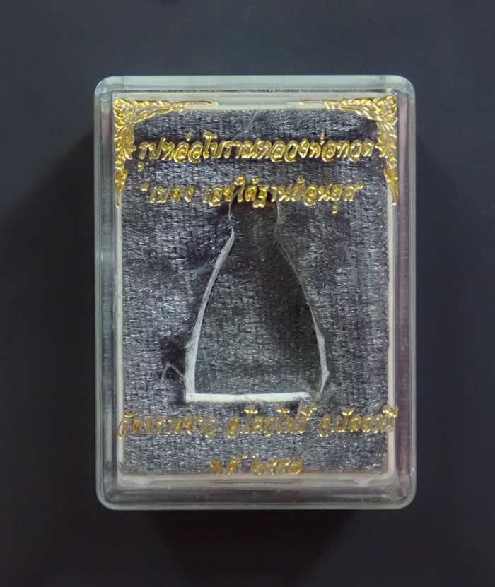 รูปหล่อโบราณหลวงปู่ทวด พิมพ์เบตงเลขใต้ฐานย้อนยุค วัดทรายขาว ปัตตานี รุ่นนิรันตราย ปี 2557 เนื้อสำริดแดงขัดยาแดง หมายเลข 1860 พระสูงประมาณ 2.8 ซม. สามารถตั้งบูชาหน้ารถได้ครับ พร้อมกล่องเดิม