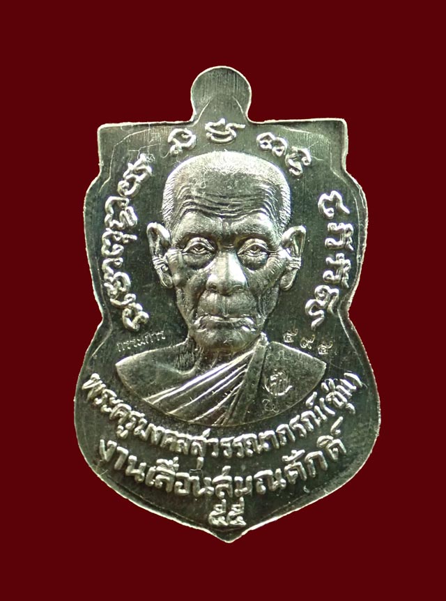 เหรียญเสมาหลวงพ่อทวด รุ่นเลื่อนสมณศักดิ์ พ่อท่านซุ่น วัดบ้านลานควาย ปัตตานี ปี 2556 เนื้ออัลปาก้าลงยาสีน้ำเงิน (กรรมการ) หมายเลข ๕๙๕