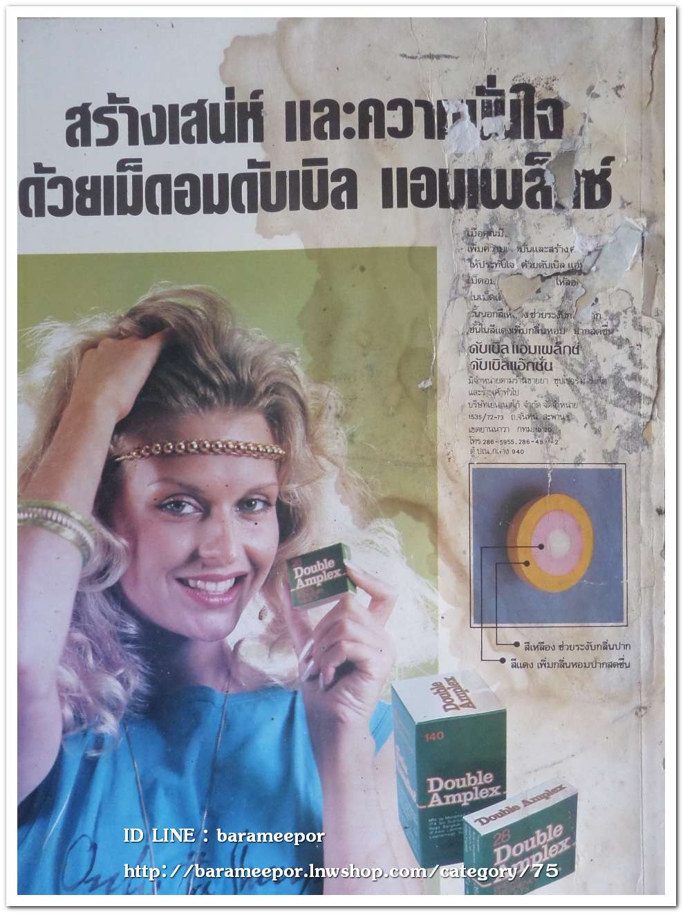 นิตยสาร นางแบบ สภาพดี เก่าเก็บ ครบทุกหน้า M.60