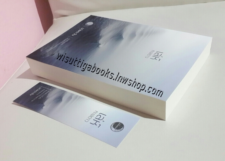 เล่ห์ทะเลดาว โดย นายตะวัน (18+)