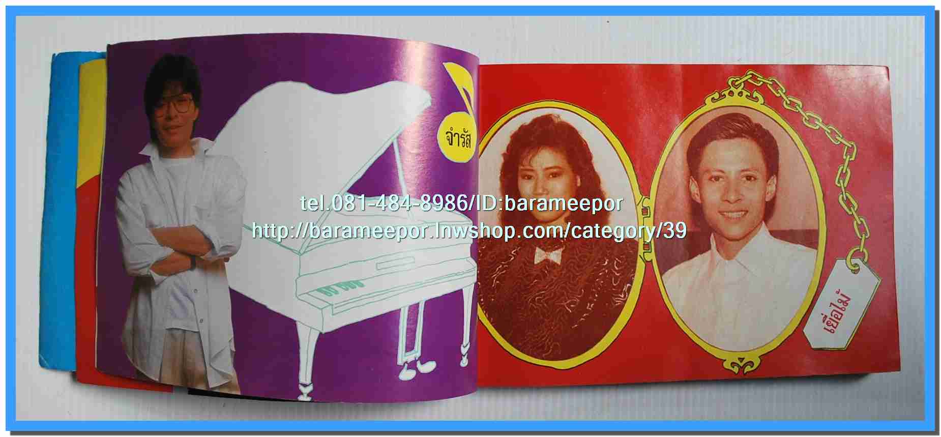 หนังสือเพลงมน Song Book มีหลายปก..1E