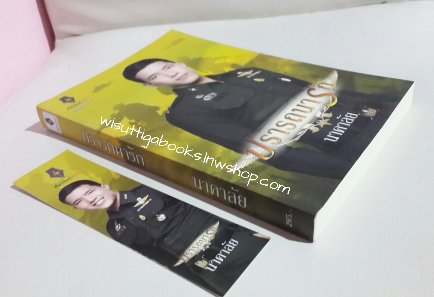 ปรารถนารัก โดย นาคาลัย