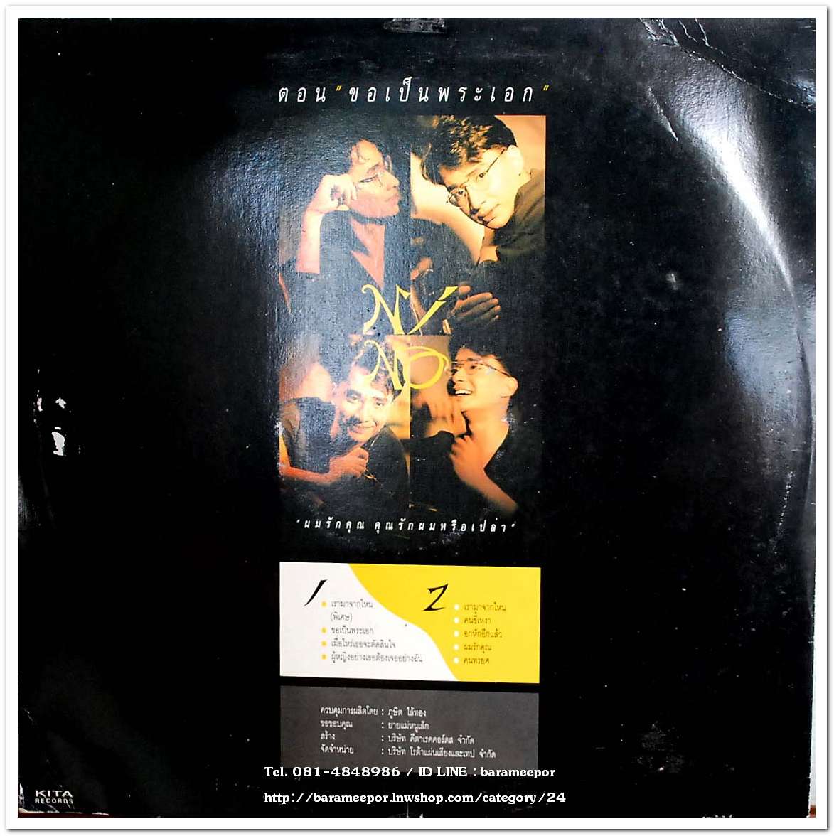 นีโน่ เมทนี บูรณศิริ ตอน "ขอเป็นพระเอก" แผ่นเต็ม