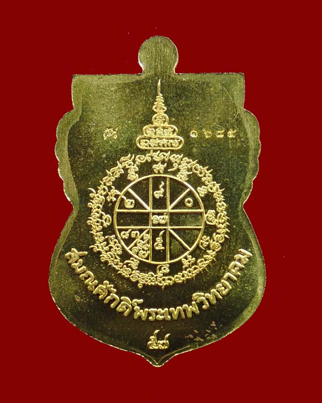 เหรียญเสมาหลวงพ่อคูณ วัดบ้านไร่ ปี2557 รุ่นนิรันตรายเหนือดวง เนื้อทองระฆังลงยาสีน้ำเงินจีวรเหลีอง (กรรมการ)