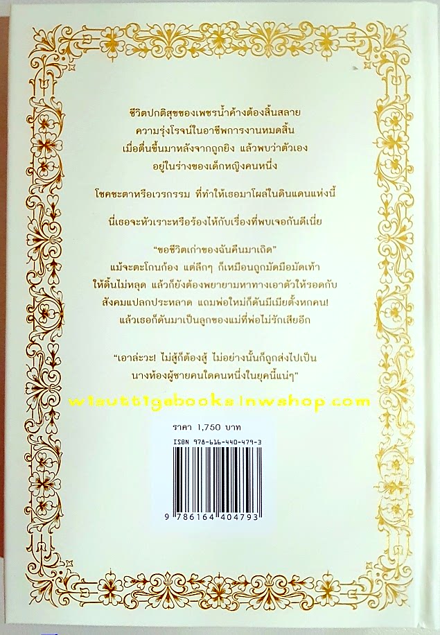 พักตร์อสูร (ฉบับทำมือ ปกแข็ง2เล่มจบ+ที่คั่นครบ) โดย สุชาคริยา ***มีปั๊มตำหนิท้ายเล่ม