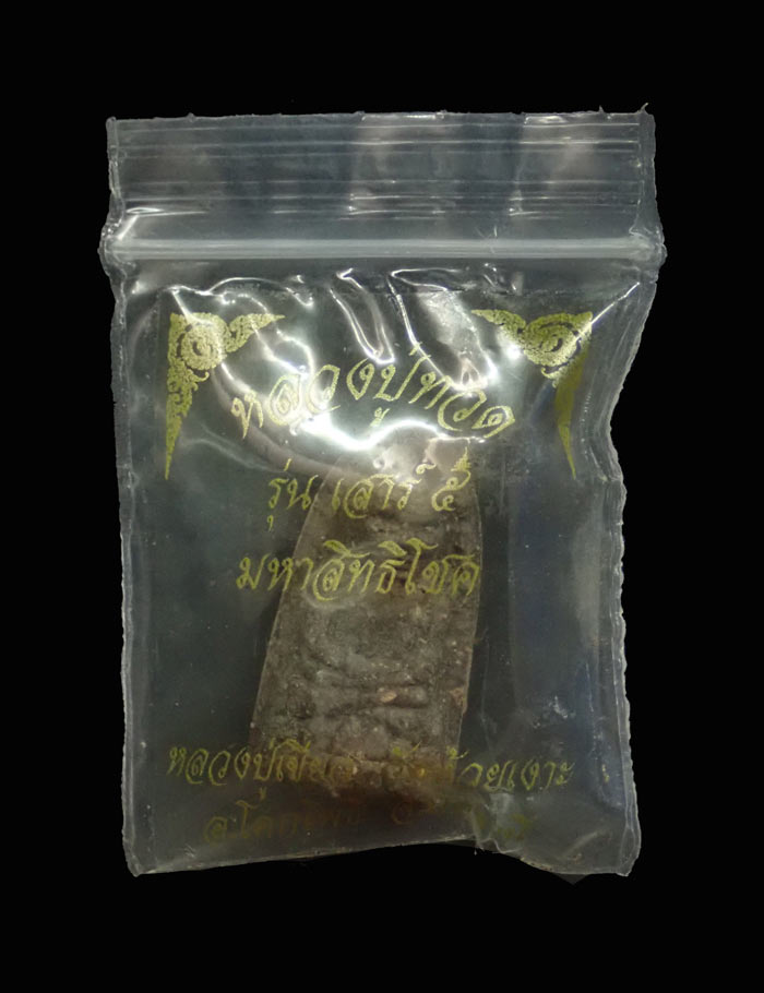 หลวงพ่อทวดเนื้อว่านฝังตะกรุด พ่อท่านเขียว วัดห้วยเงาะ ปัตตานี ปี 2553 รุ่นเสาร์5 มหาสิทธิโชค พิมพ์พระรอด หลังยันต์รับทรัพย์ (แจกพิธี) ขนาดพระสูง 3 ซ.ม. พร้อมซองเดิม