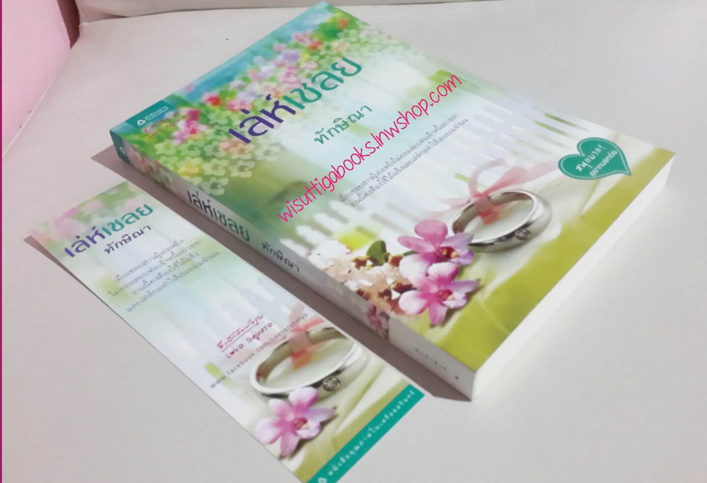 เล่ห์เชลย โดย ทักษิณา