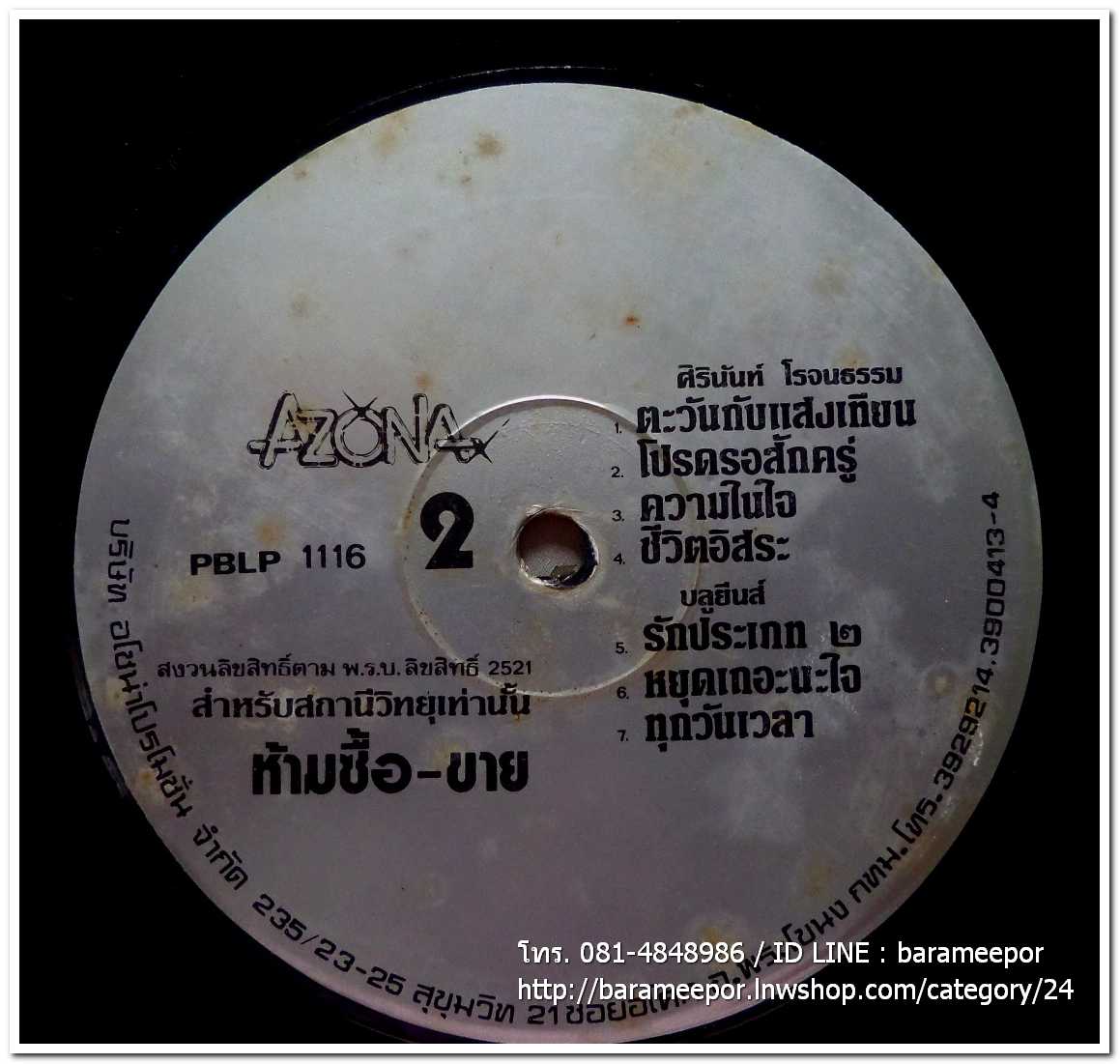 รวมเพลง AZONA วงโฮป - ทิพวรรณ์ ปิ่นภิบาล - ศิรินันท์ โรจนธรรม- วงบลูยีนส์