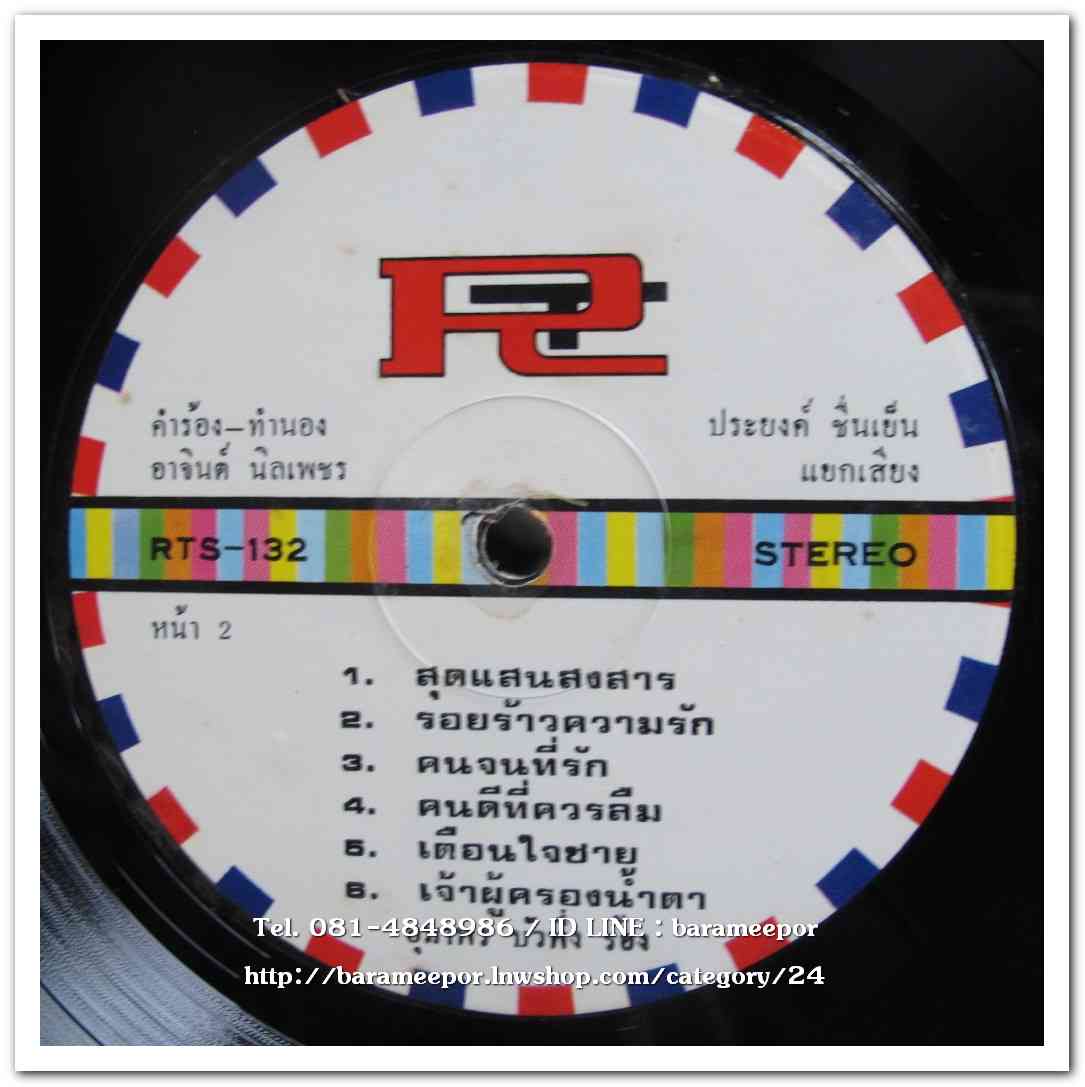 อุมาพร บัวผึ้ง ชุด สุดแสนสงสาร - ชรัมภ์ เทพชัย ชุด หน้าบุญใจบาป