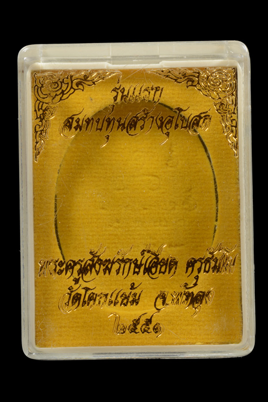 เหรียญหล่อโบราณรุ่นแรก พ่อท่านเอียด วัดโคกแย้ม จ.พัทลุง