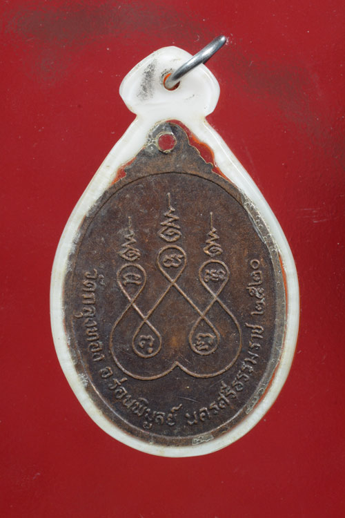 พ่อท่านคลิ้ง จันทสิริ วัดถลุงทอง รุ่นฉลองอายุ 20 ปี