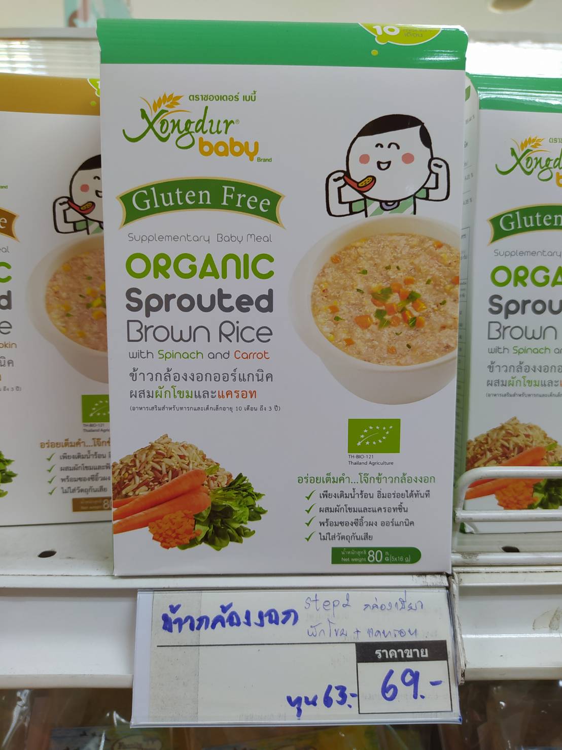 36-375-9500-1 ข้าวกล้องงอก Step*กล่องเขียว*ผักโขม*แครอท ซองเดอร์