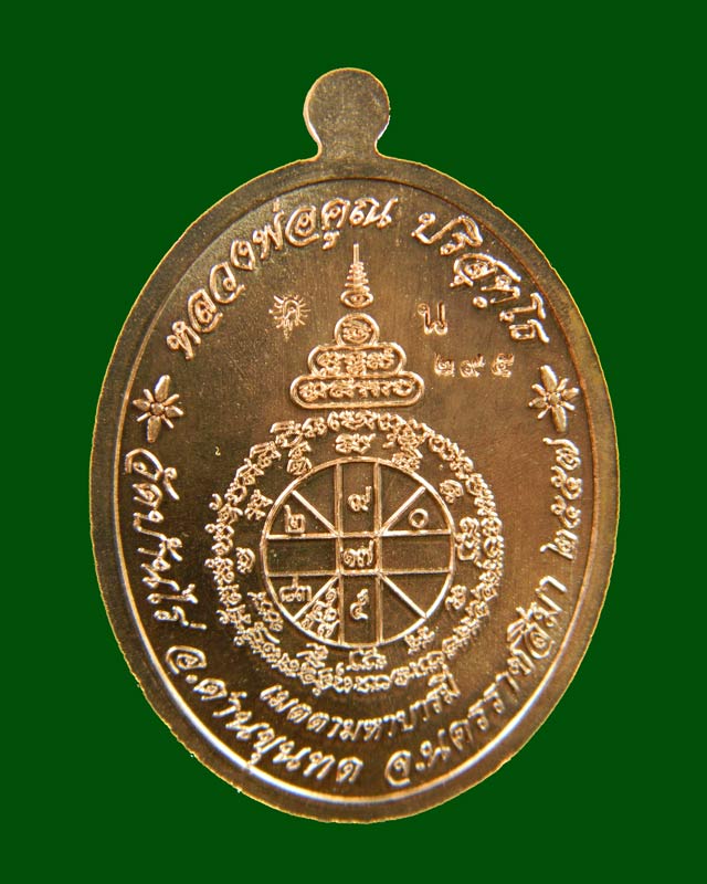 เหรียญรูปไข่ครึ่งองค์หลวงพ่อคูณ วัดบ้านไร่ รุ่นเมตตามหาบารมี ปี 2557 เนื้อนวะโลหะหน้ากากเงิน (กรรมการ)