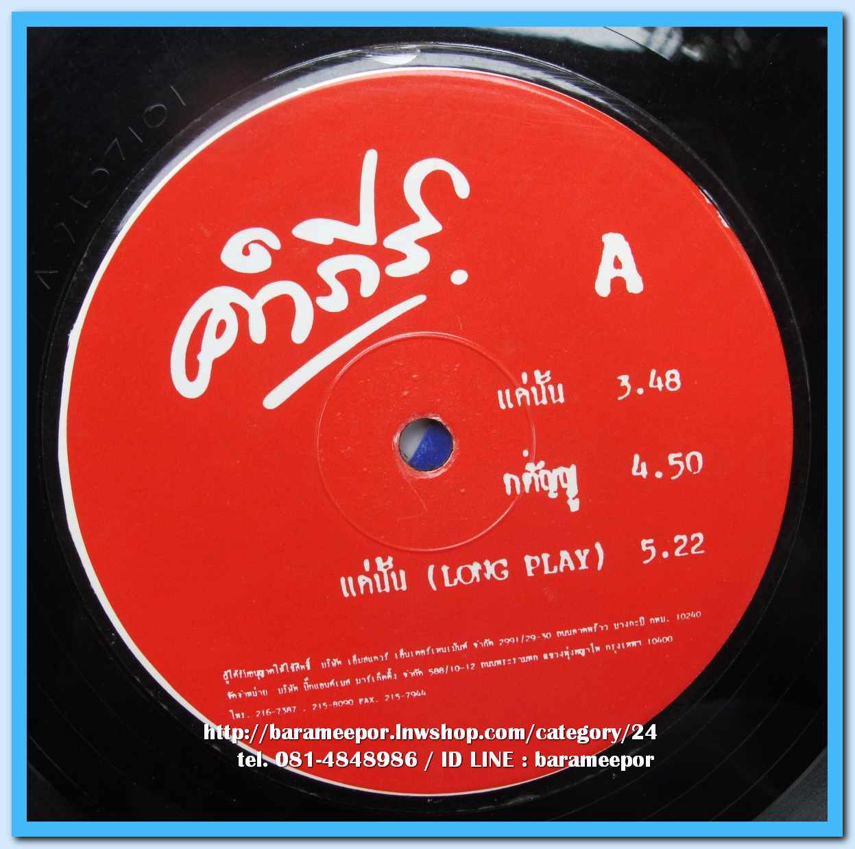 คำภีร์ ชุด เราจะกลับมา แผ่นตัด 6 เพลง ปกแจก..1