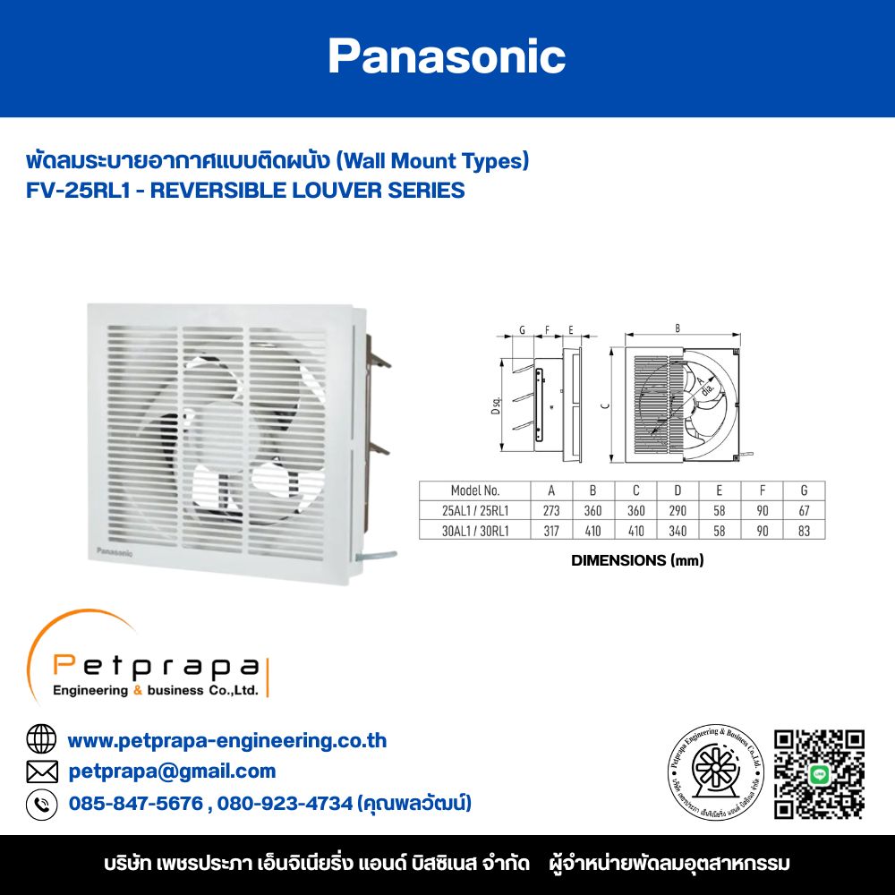 พัดลมระบายอากาศพานาโซนิคแบบติดผนัง FV-25RL1 Panasonic Wall Mount Type