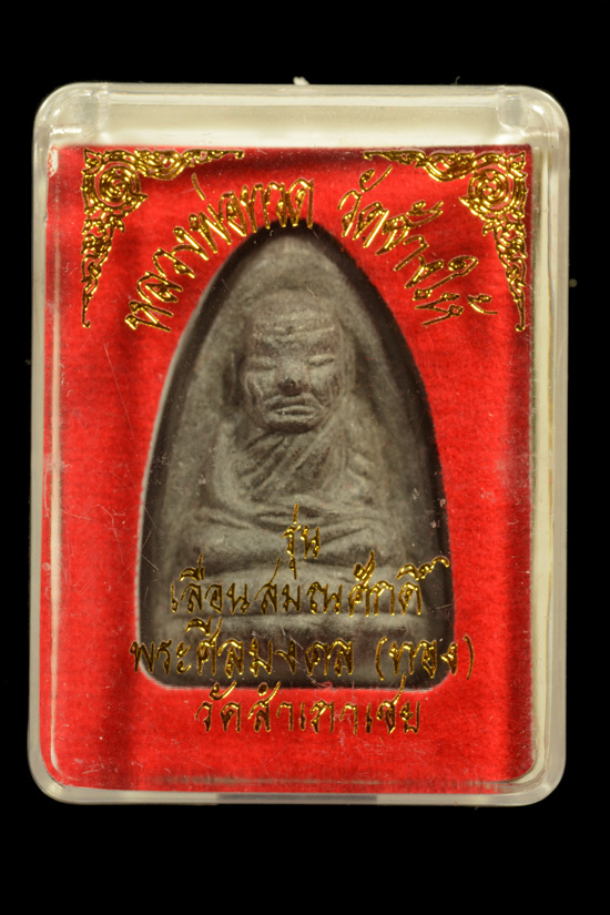 หลวงพ่อทวด รุ่นเลื่อนสมณศักดิ์ พิมพ์ตัวด้วงซุ้มกอ กรรมการ 2 โค๊ต พ.ศ.2545