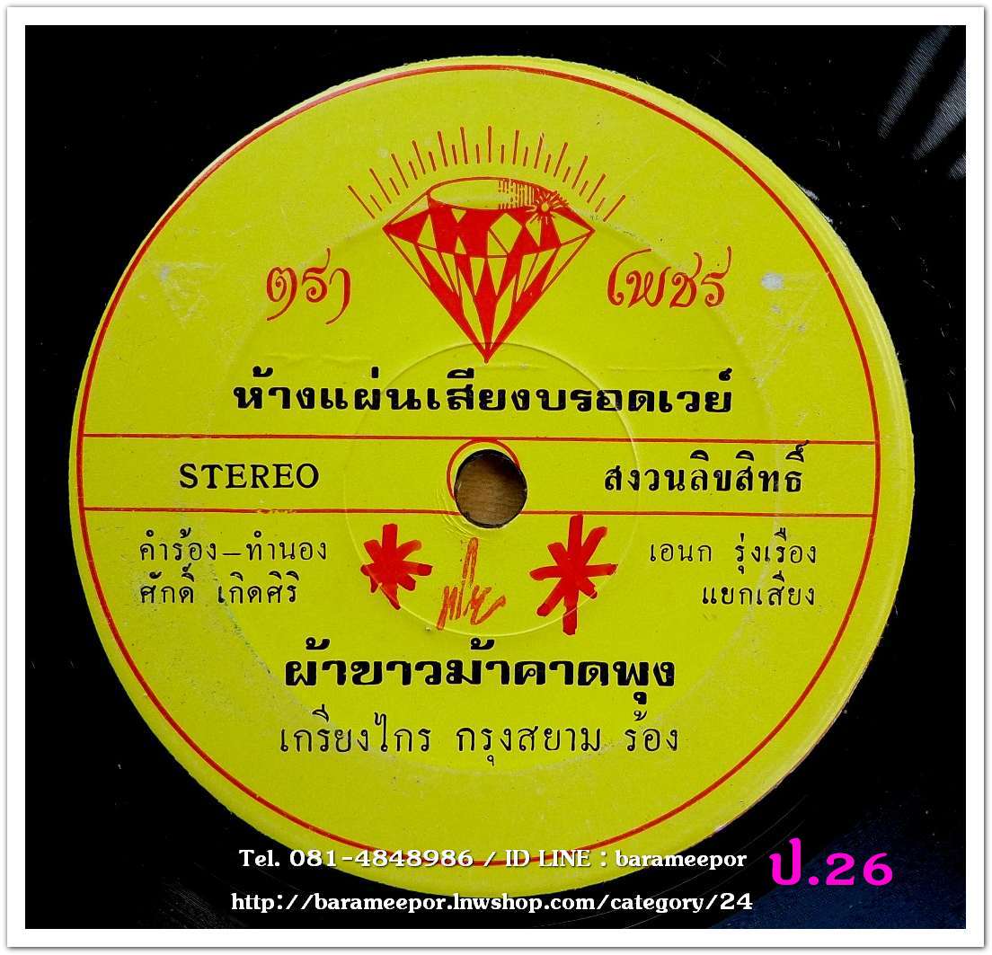 เกรียงไกร กรุงสยาม ผ้าขาวม้าคาดพุง มารักกับพี่