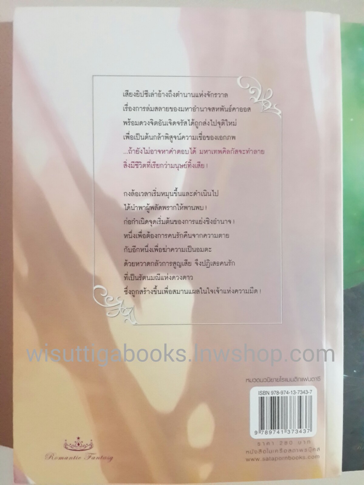 อมตภพ 1+2 (ภาคจบ) / เบญจามินทร์