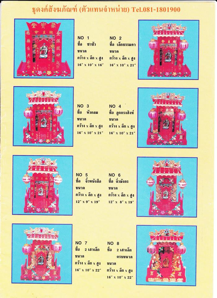 ตี่จู่เอี้ย (ศาลเจ้าจีน)