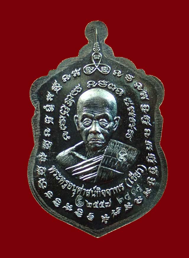 เหรียญเสมาหลวงพ่อทวด หลังพ่อท่านเขียว วัดห้วยเงาะ ปัตตานี ปี 2557 รุ่นสร้างบารมี (ฉลองอายุ 85 พรรษา) เนื้อทองแดงรมดำ