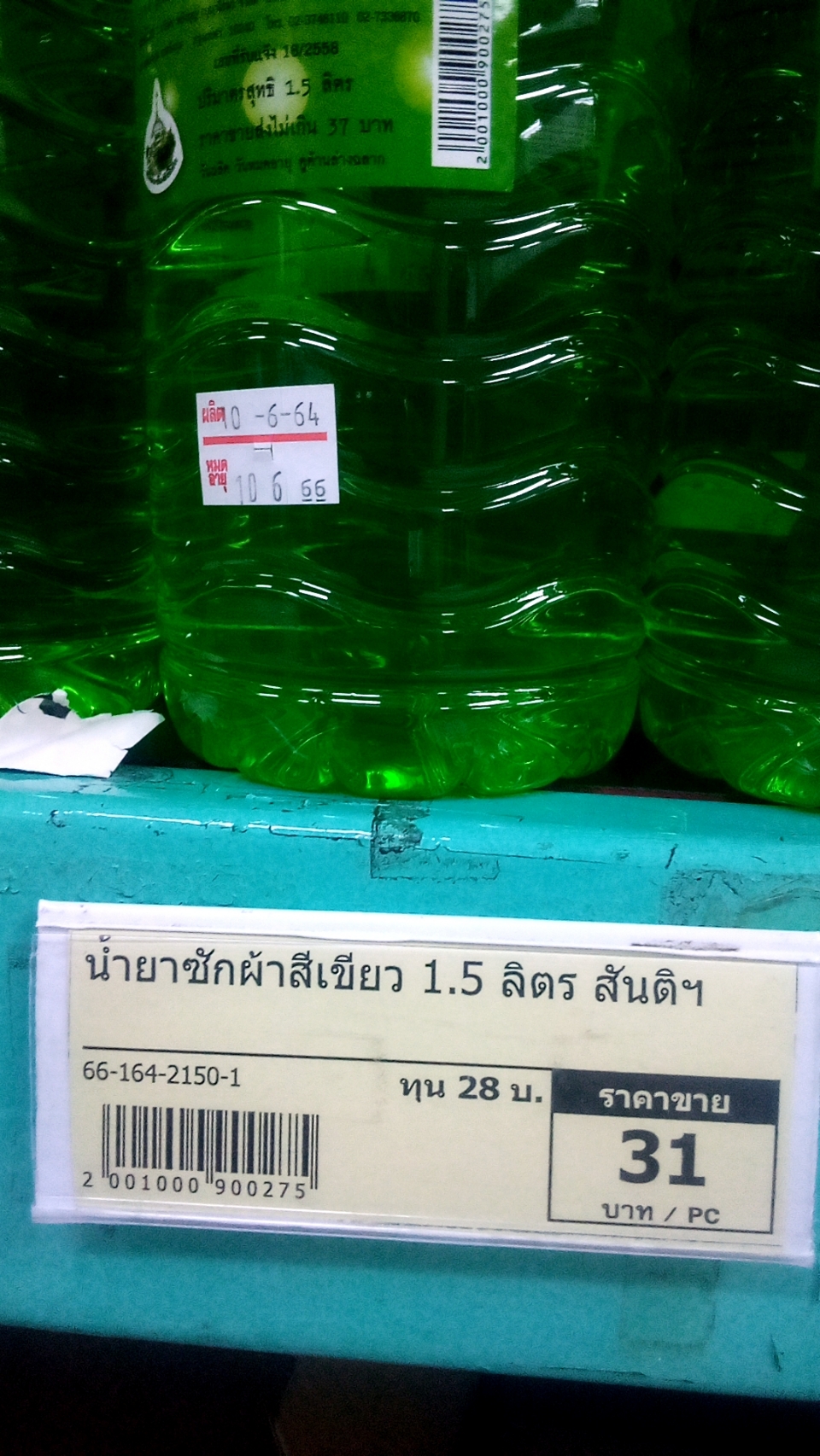66-164-2150-1 น้ำยาซักผ้า 1.5 ลิตร สันติฯ-สีเขียว 1 PC