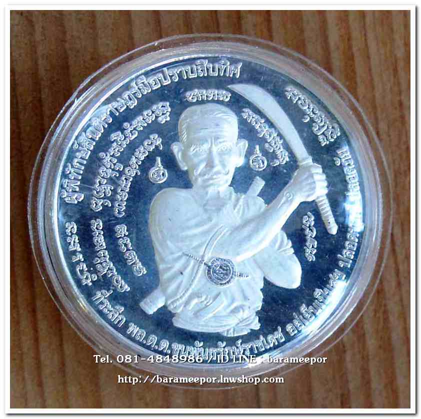 เหรียญกลม ขุนพันธ์ มือปราบสิบทิศ เนื้อเงิน ขนาด 3.2 ซม...2 สำเนา