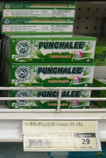 65-502-0200-2 ยาสีฟันปัญญ์ชลี หลอด 35 กรัม