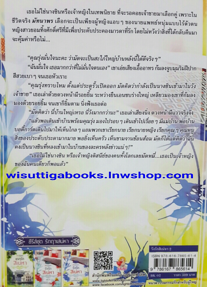 รังรักสิเน่หา (2เล่มจบ) โดย ติกาหลัง