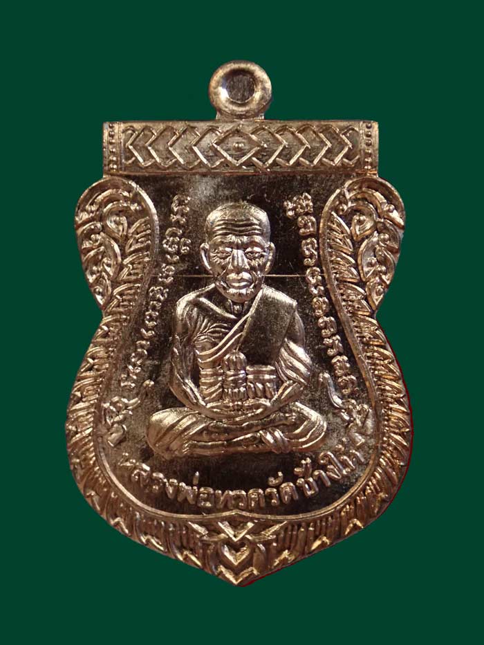 เหรียญเสมาหน้าเลื่อนหลวงพ่อทวดหลังพ่อท่านพรหม วัดพลานุภาพ ปัตตานี ปี2557 รุ่นฉลองสมณศักดิ์ 48/57 เนื้อทองแดงผิวไฟ หมายเลข 2198