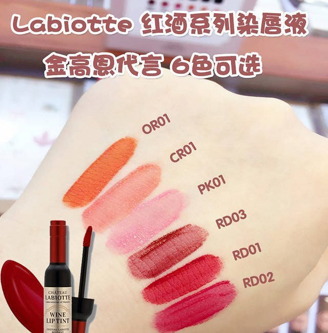Labiotte Wine Lip Tint ไวน์ลิปกรอสทิ้นท์