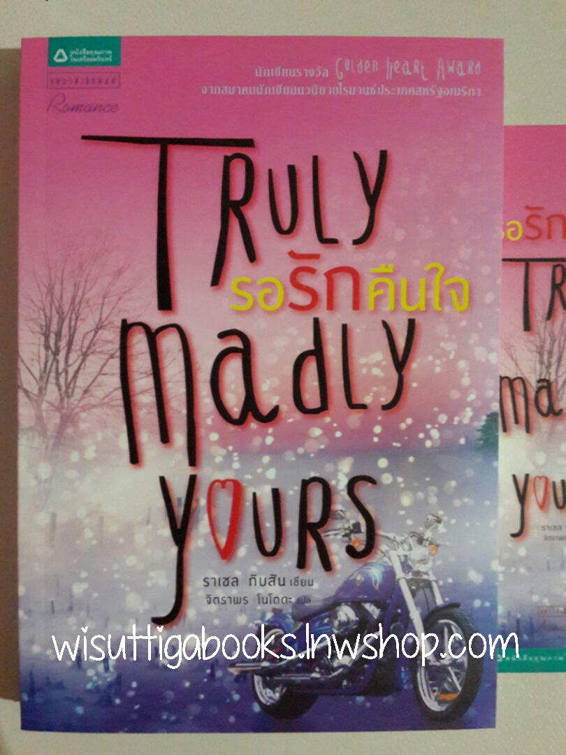 รอรักคืนใจ Truly Madly Yours โดย ราเชล กิบสัน