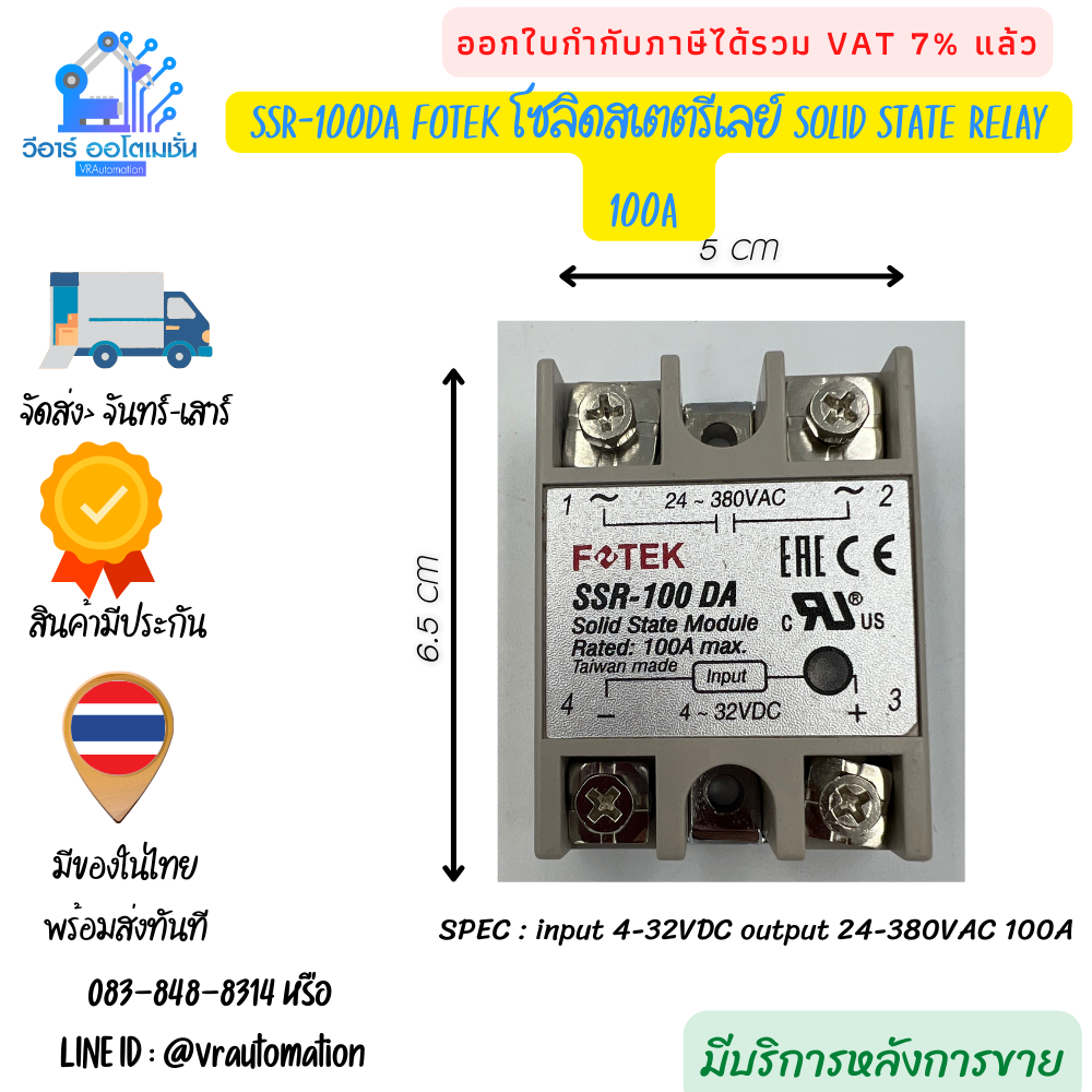 โซลิดสเตตรีเลย์ Solid state relay FOTEK ของแท้ ทนทาน