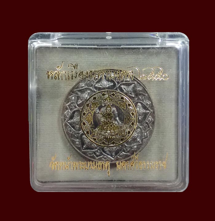 เหรียญองค์พ่อจตุคามรามเทพ รุ่นหลักเมืองมหามงคล ปี 2550 เนื้อนวะโลหะ ขนาด 3.2 ซ.ม.