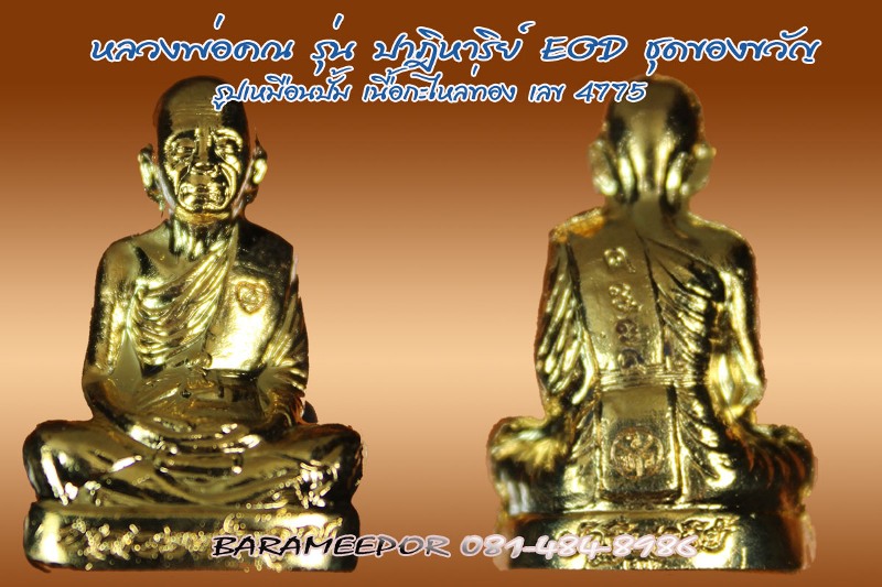 หลวงพ่อคูณ หลายรุ่น เชิญเลือกชมได้ครับ