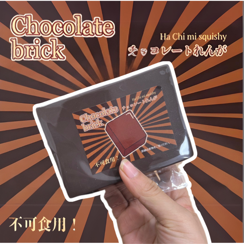 CB830 สกุชชี่ แท้ แบรนด์ Ha Chi mi squishy Chocolate Brick สกุชี่มีให้เลือก 2 สี นุ่มสโลว์มาก