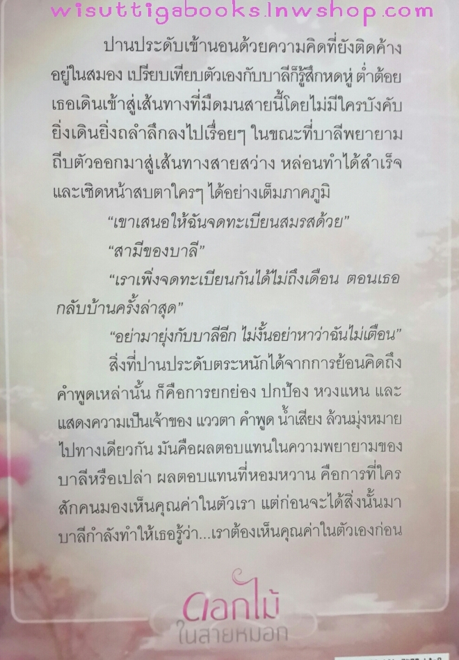 ดอกไม้ในสายหมอก (2 เล่มจบ) โดย กลิ่นแก้ว ***โปสการ์ด+ที่คั่นครบ