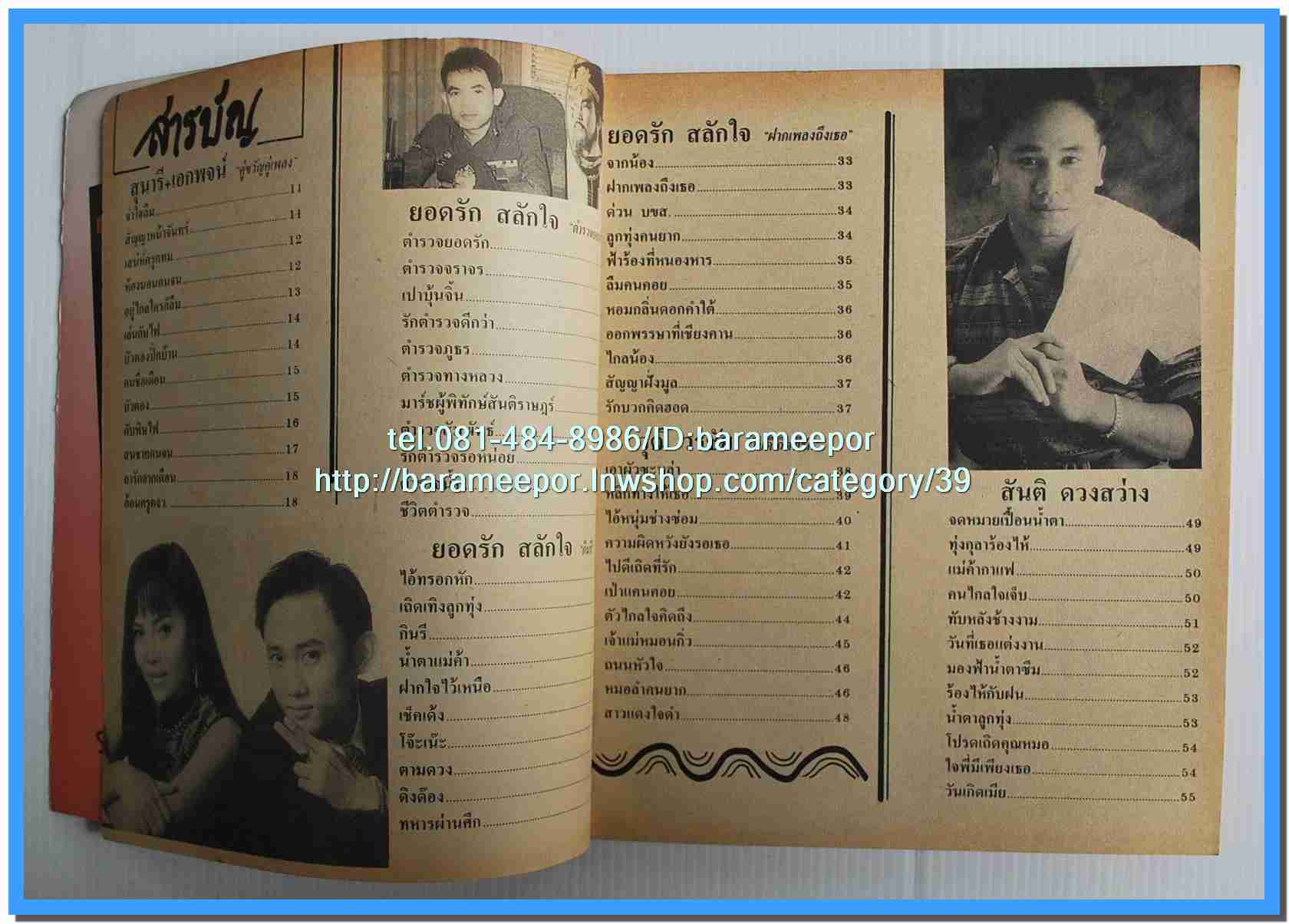 หนังสือเพลง ลูกทุ่ง รวบรวมเพลงดังๆ มีหลายปก..3C