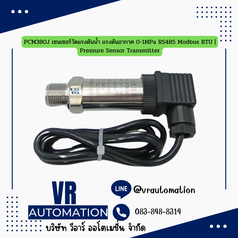 PCM380J เซนเซอร์วัดแรงดันน้ำ แรงดันอากาศ 0-1MPa RS485 Modbus RTU | Pressure Sensor Transmitter