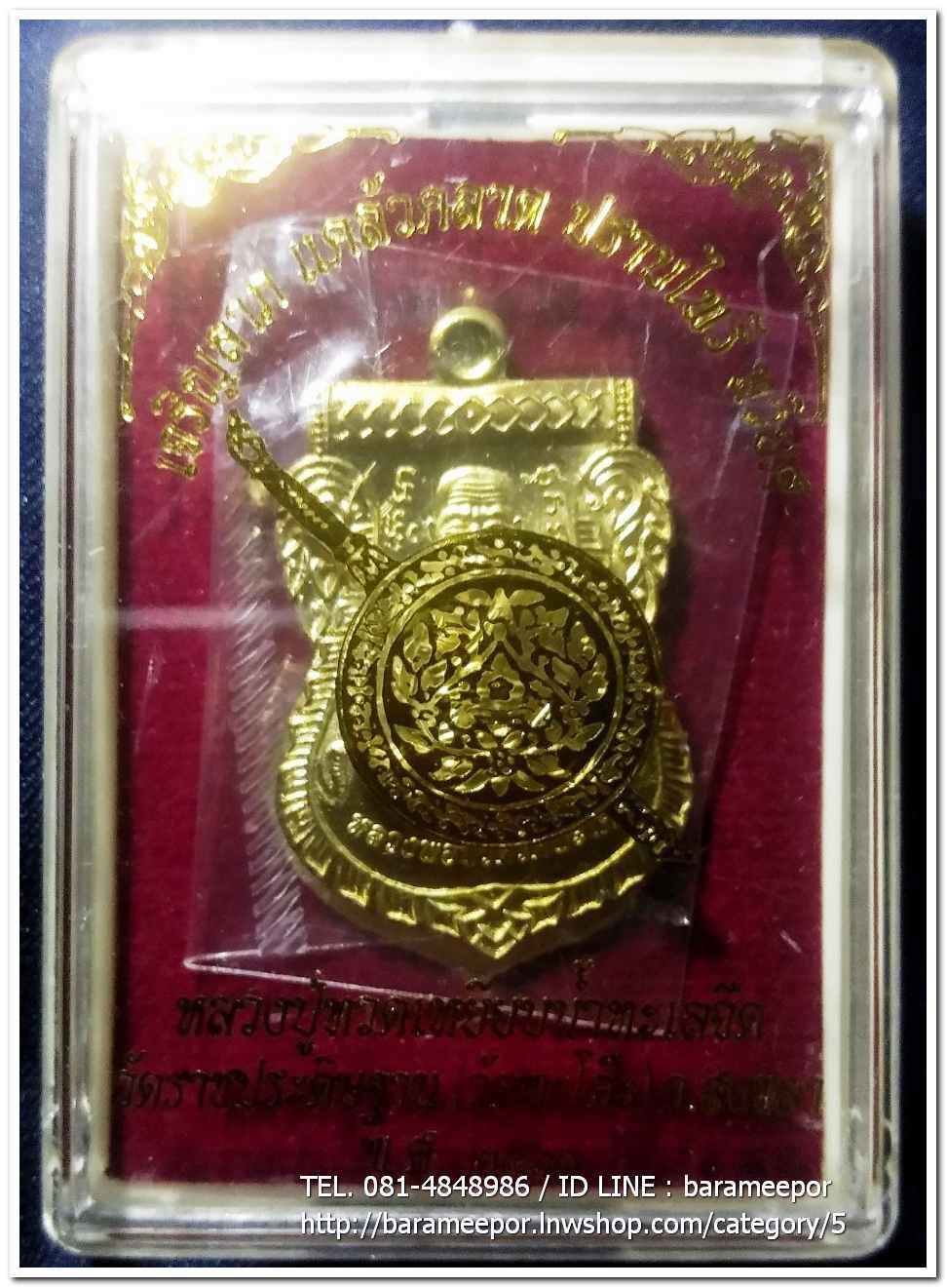 เหรียญหลวงพ่อทวด รุ่น"เจริญลาภ แคล้วคลาด ปราบไพรี ทวียศ"วัดพะโค๊ะ เนื้อทองฝาบาตร..4