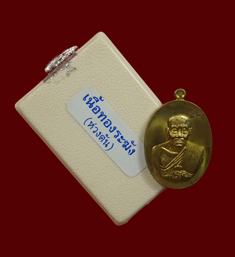 เหรียญรูปไข่ครึ่งองค์หลวงพ่อทวด รุ่นปาฏิหาริย์ EOD ปี 2555 เนื้อทองระฆัง (ห่วงตัน) หมายเลข 1349