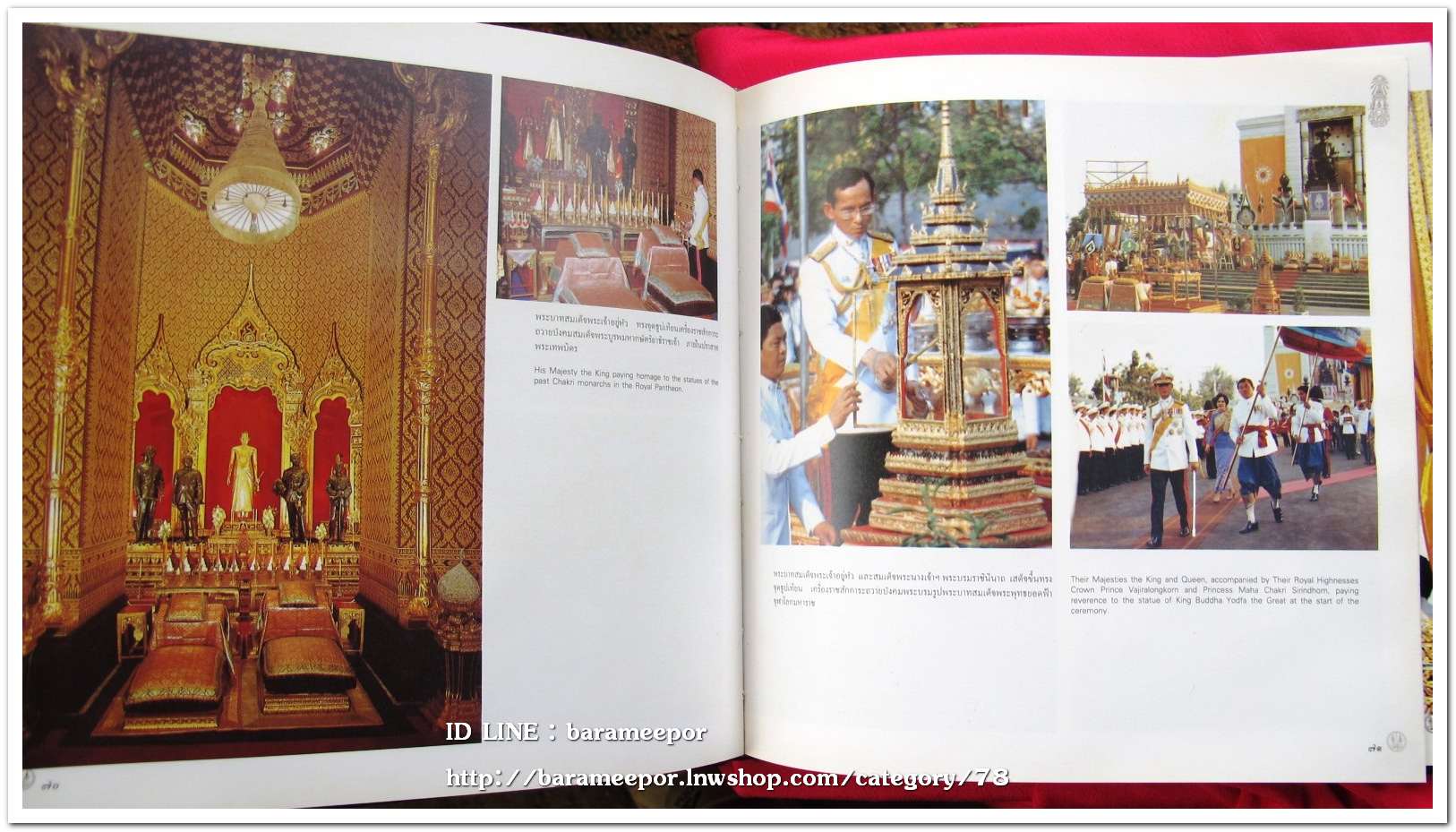 หนังสือ ร่มเกล้าชาวไทย ปี ๒๕๓๐ เนื่องในโอกาส พระบาทสมเด็จพระเจ้าอยู่หัว ร.๙ ทรงเจริญพรรษาครบ ๕ รอบ