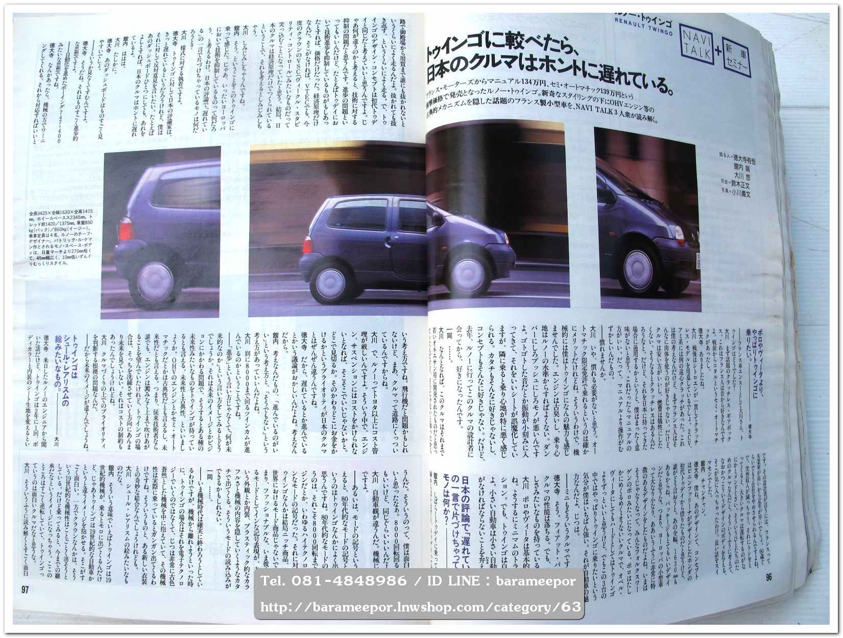 หนังสือนิตยสารรถยนต์ ไทย-เทศ มีหลายหัว หลายราคา