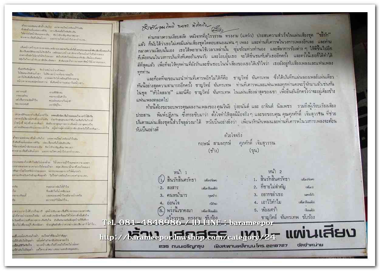 อุไรวรรณ ทรงงาม ชุด สิ้นหวังสิ้นศรัทธา - ชาญวิทย์ จันทรเทพ ชุด กี่ชายไม่สำคัญ